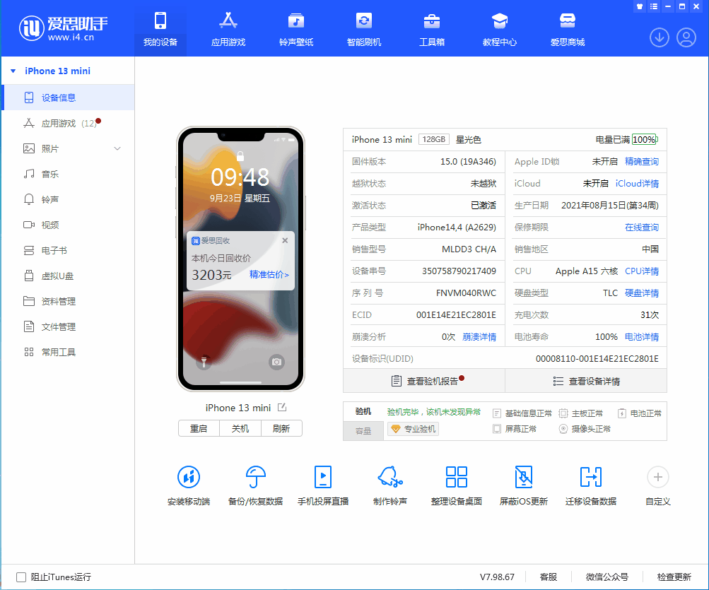 涵江苹果手机维修分享iOS 16.0.2值得升级吗 