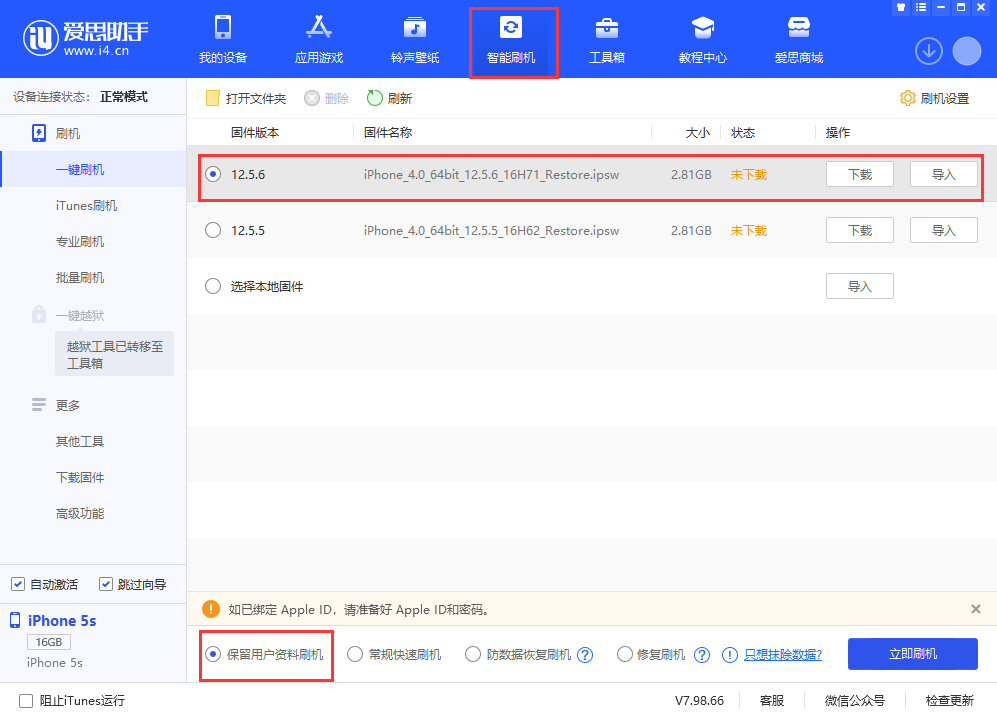 涵江苹果手机维修分享iPhone 5S、6等旧机型有必要升iOS 12.5.6吗 