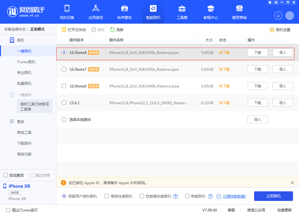 涵江苹果手机维修分享iOS 16 Beta 8更新内容及升级方法 