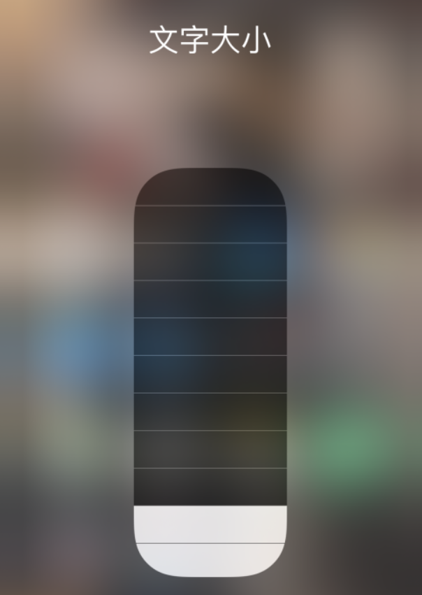 涵江苹果手机维修分享小技巧：在 iPhone 控制中心快速调节字体大小 