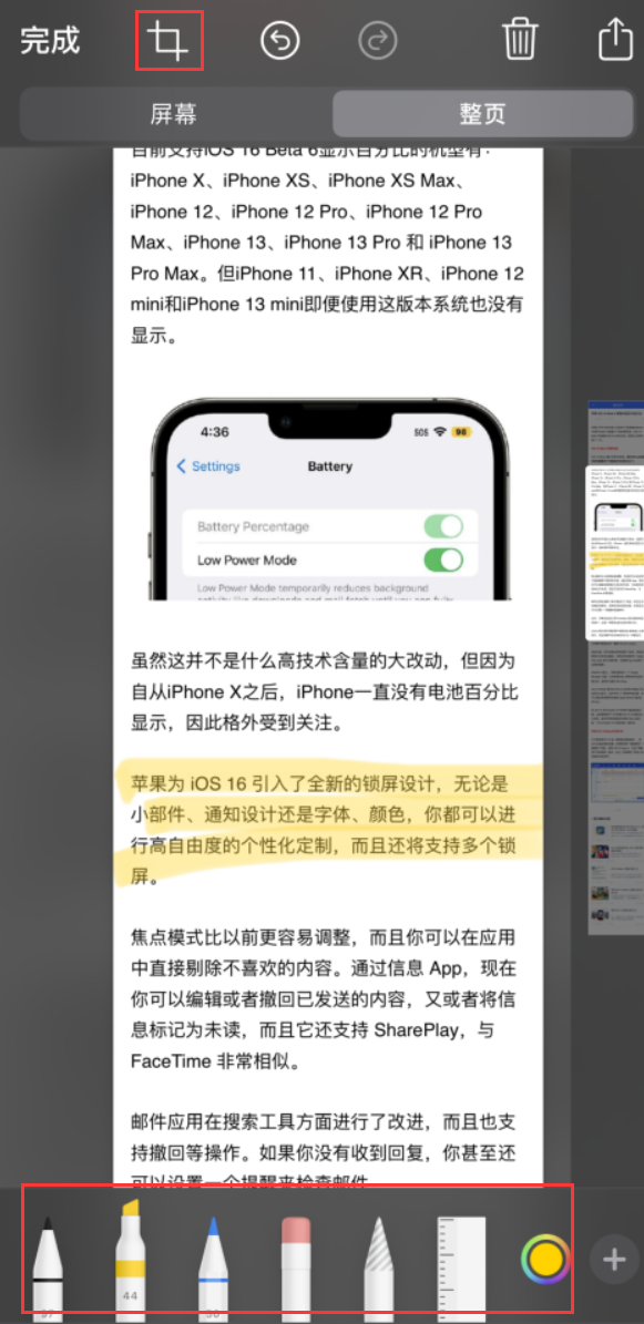 涵江苹果手机维修分享小技巧：在 iPhone 上给截屏图片做标记 