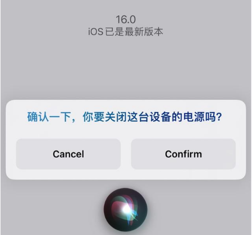 涵江苹果手机维修分享iOS 16 Beta5为什么要取消Siri语音关机功能 