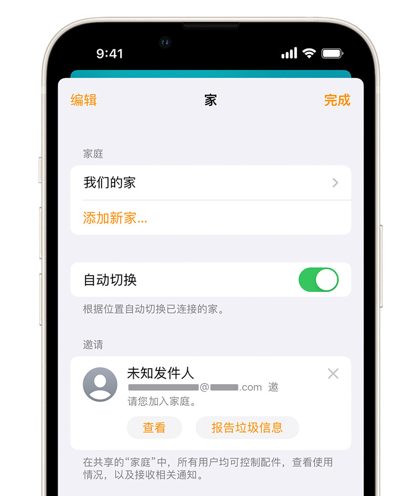 涵江苹果手机维修分享iPhone 小技巧：在“家庭”应用中删除和举报垃圾邀请 