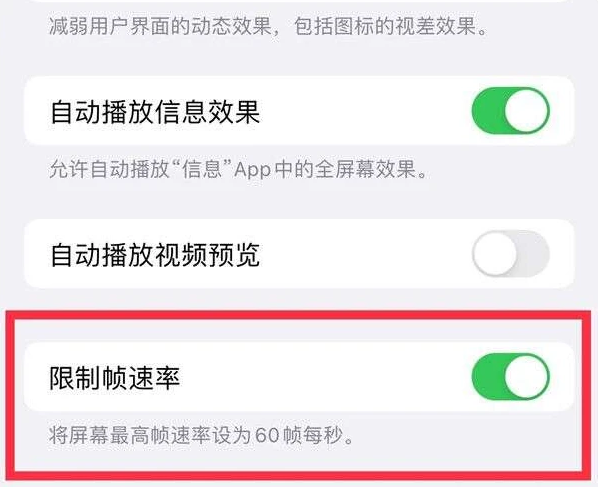 涵江苹果13维修分享iPhone13 Pro高刷是否可以手动控制 