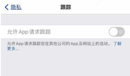 涵江苹果13维修分享使用iPhone13时如何保护自己的隐私 