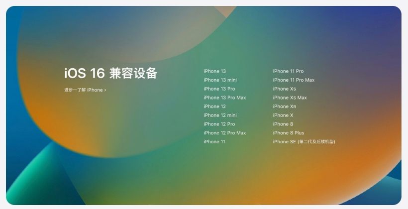 涵江苹果手机维修分享苹果 iOS 16 支持哪些机型 