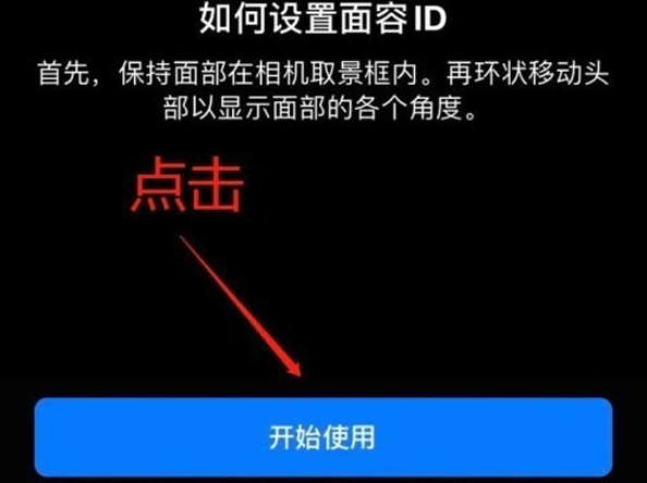 涵江苹果13维修分享iPhone 13可以录入几个面容ID 