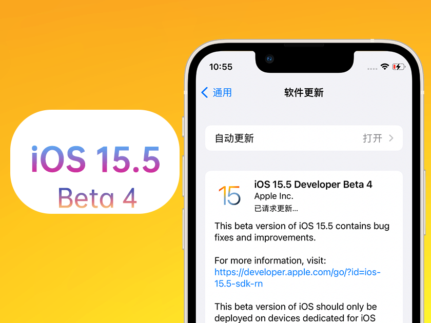 涵江苹果手机维修分享iOS 15.5 Beta4优缺点汇总 