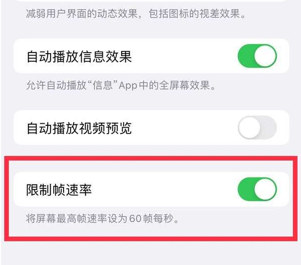 涵江苹果13维修分享iPhone13 Pro高刷设置方法 