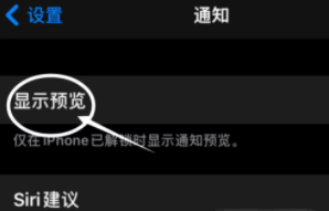 涵江苹果13维修分享iPhone 13隐藏通知方法教程 