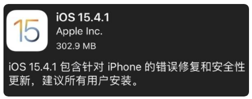 涵江苹果手机维修分享iOS 15.4.1正式版更新内容汇总 