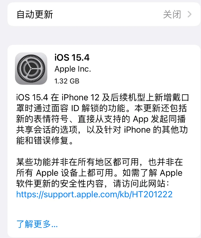 涵江苹果手机维修分享哪些机型不建议升级iOS 15.4 