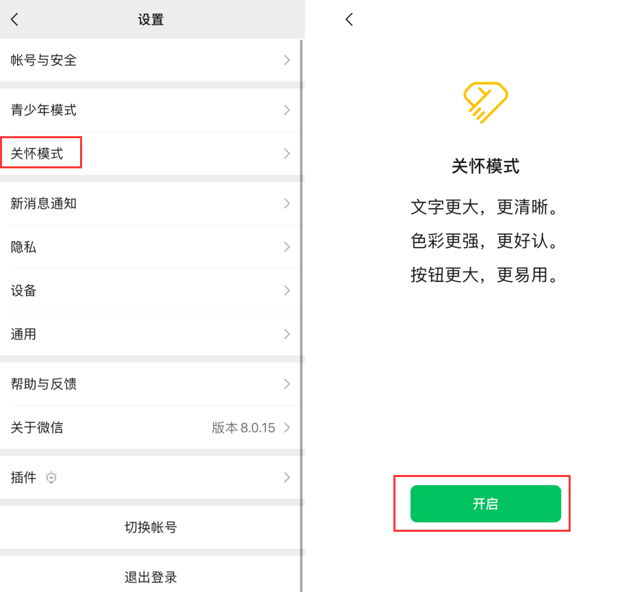 涵江苹果手机维修分享iOS 版微信新功能“关怀模式”：一键放大字体和图标 