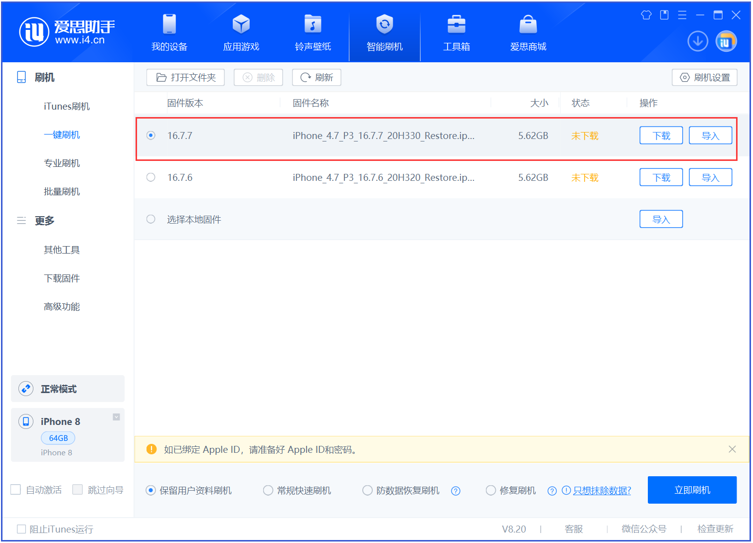 涵江苹果手机维修分享iOS 16.7.7正式版升级 