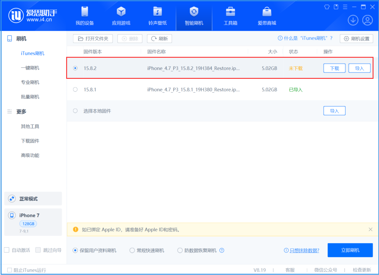 涵江苹果手机维修分享iOS 16.7.6/iOS 15.8.2正式版一键刷机教程 