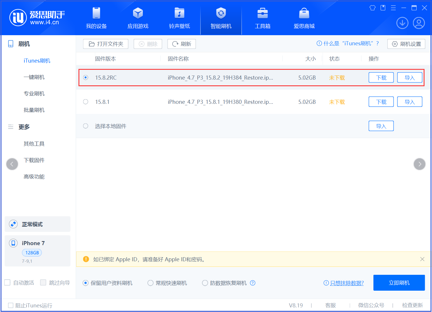 涵江苹果手机维修分享iOS 16.7.6RC/iOS 15.8.2RC一键刷机教程 