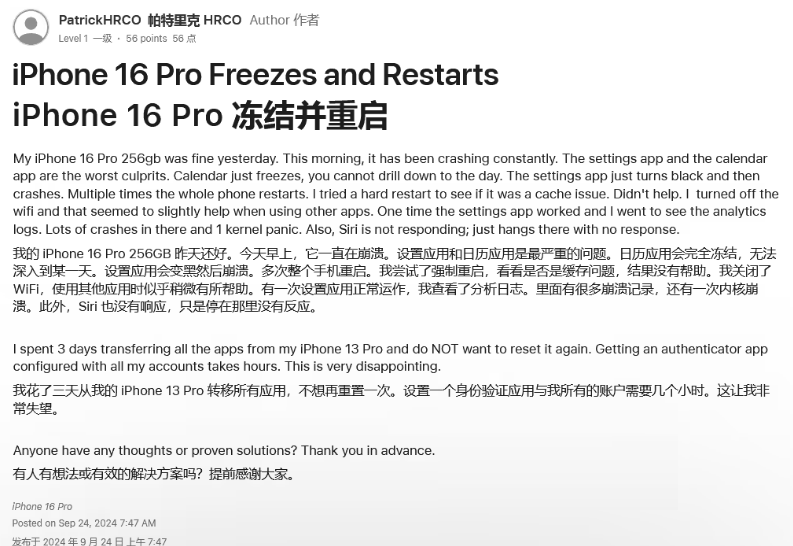 涵江苹果16维修分享iPhone 16 Pro / Max 用户遇随机卡死 / 重启问题 