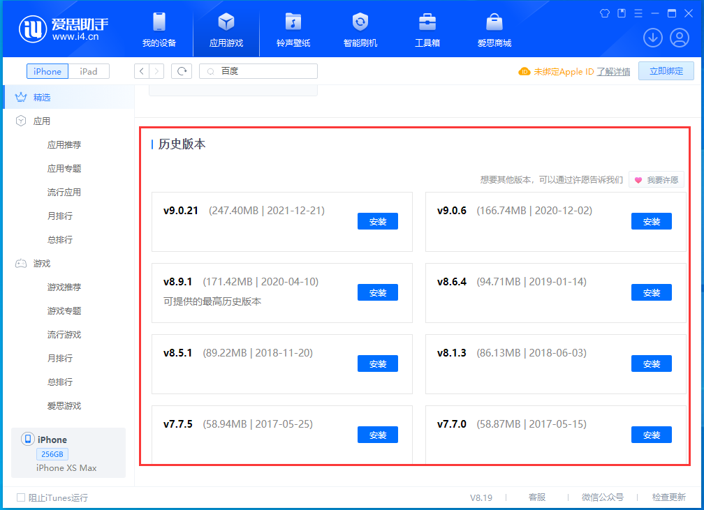 涵江苹果手机维修分享苹果应用如何下载历史版本的App 