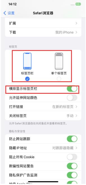 涵江苹果手机维修分享Safari浏览器如何切换标签栏位置 