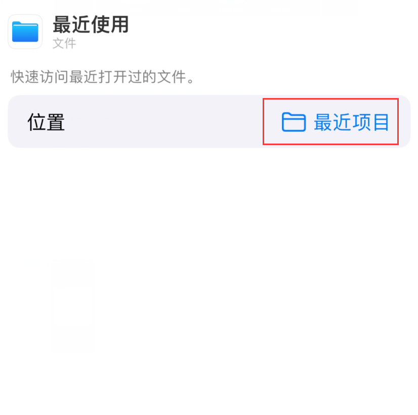 涵江苹果手机维修分享从 iPhone 主屏幕快速访问最近的文件 