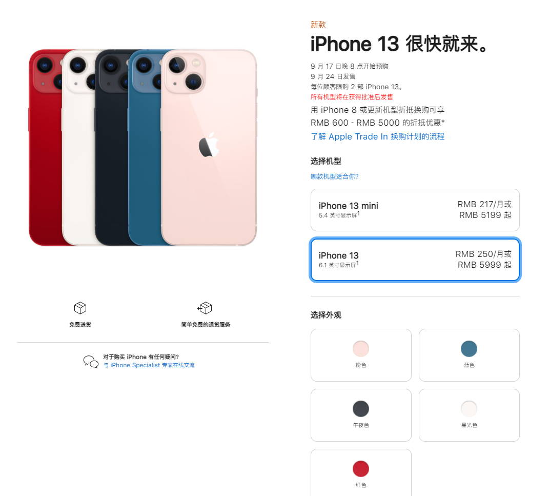涵江苹果手机维修分享iPhone 13系列售价是多少 