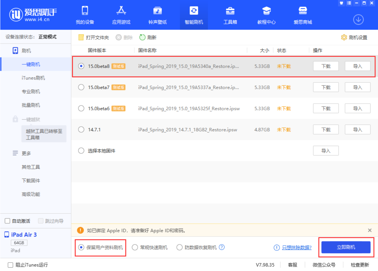 涵江苹果手机维修分享iOS15 beta 8更新内容及升级方法教程 