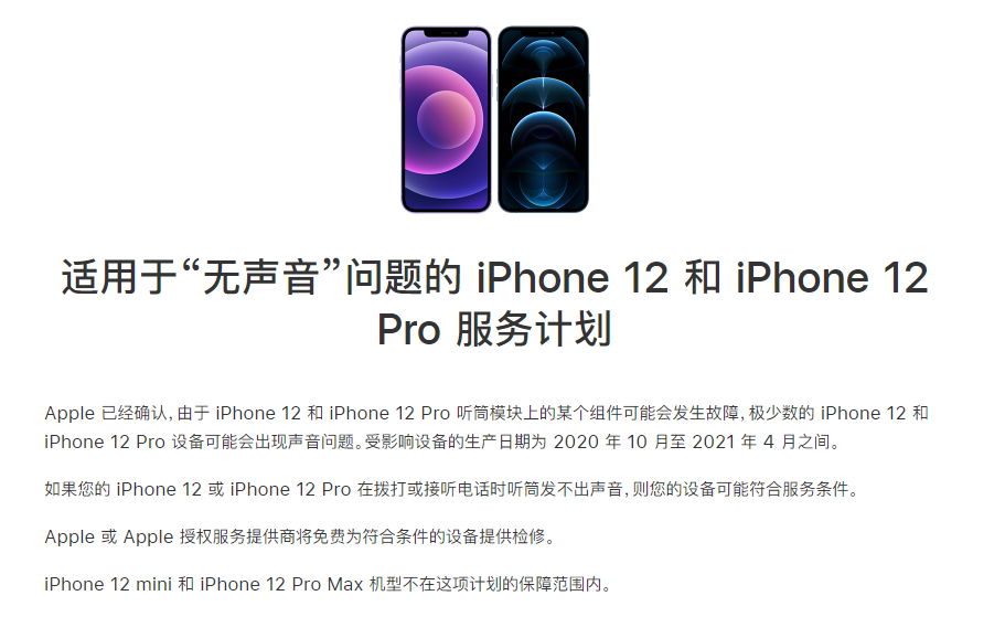 涵江苹果手机维修分享iPhone 12/Pro 拨打或接听电话时无声音怎么办 