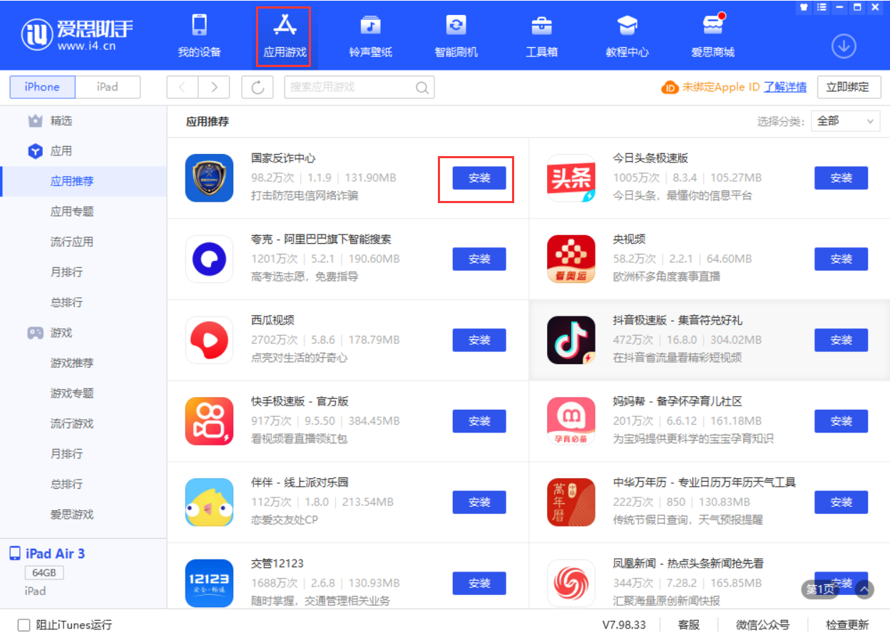 涵江苹果手机维修分享iPhone 从 iOS 15 降级到 iOS 14.7/14.7.1 之后无法下载更新应用怎么办 