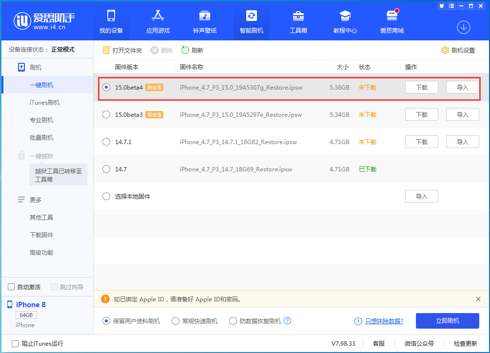 涵江苹果手机维修分享iOS15 Beta4更新内容汇总 