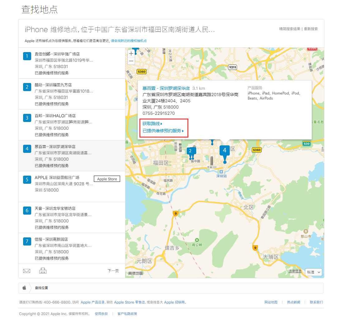 涵江苹果手机维修分享如何快速查找最近的苹果官方授权维修点 
