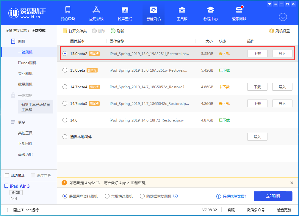 涵江苹果手机维修分享iOS15 beta2修订版更新了什么内容 