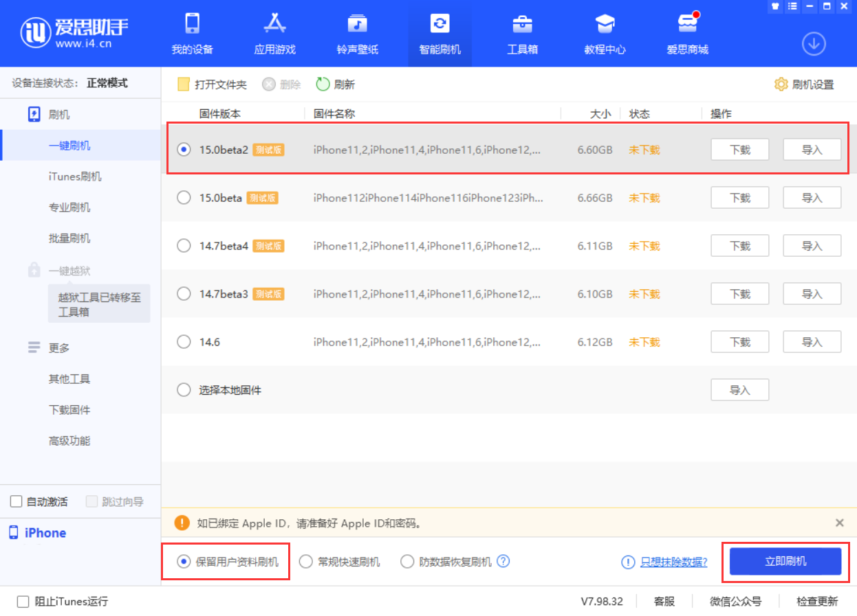 涵江苹果手机维修分享iOS 15.0 公测版与 iOS 15 beta 2 测试版有什么区别 
