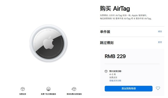 涵江苹果手机维修分享购买AirTag后多久可以到货 
