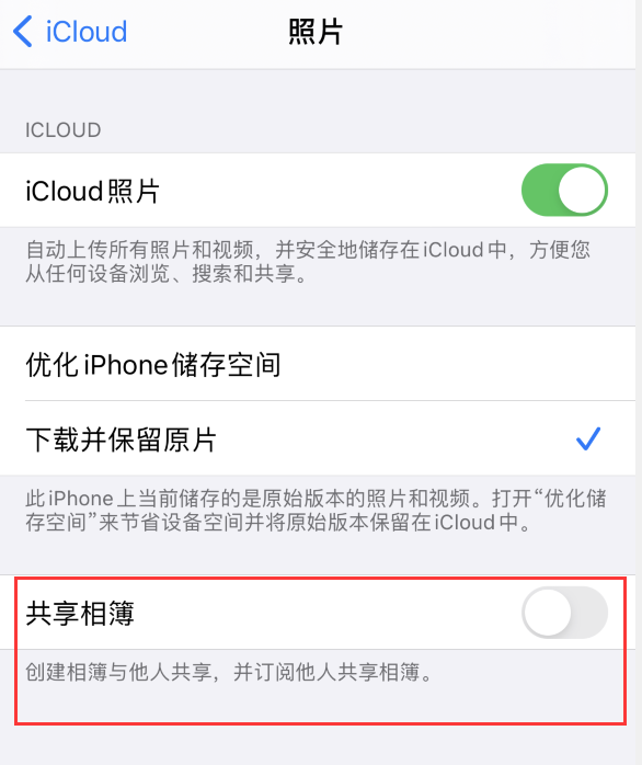 涵江苹果手机维修分享iPhone 总是收到共享相簿广告，如何解决 