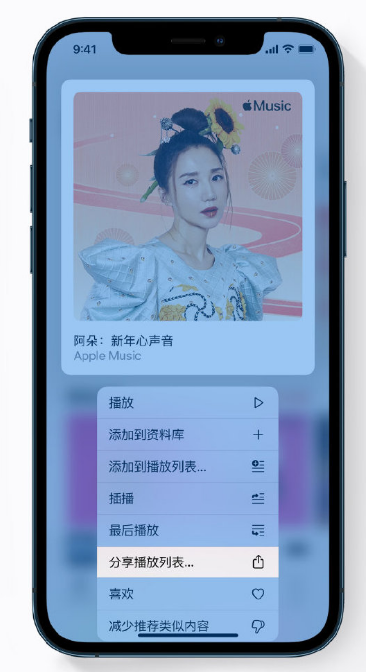 涵江苹果手机维修分享Apple Music 新增新年歌单，快来分享给好友 