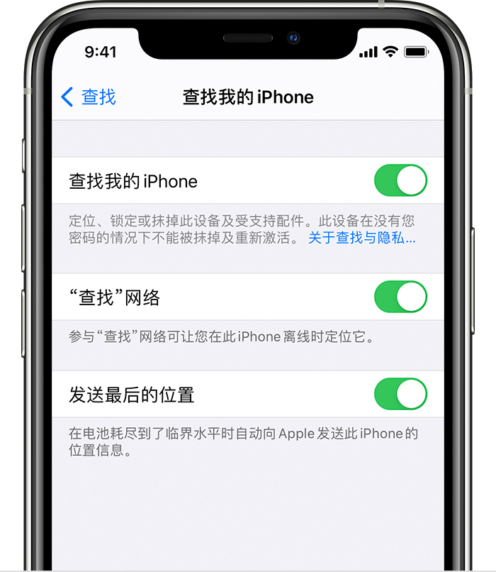 涵江苹果手机维修分享如何在 iPhone 上开启的「查找」功能 