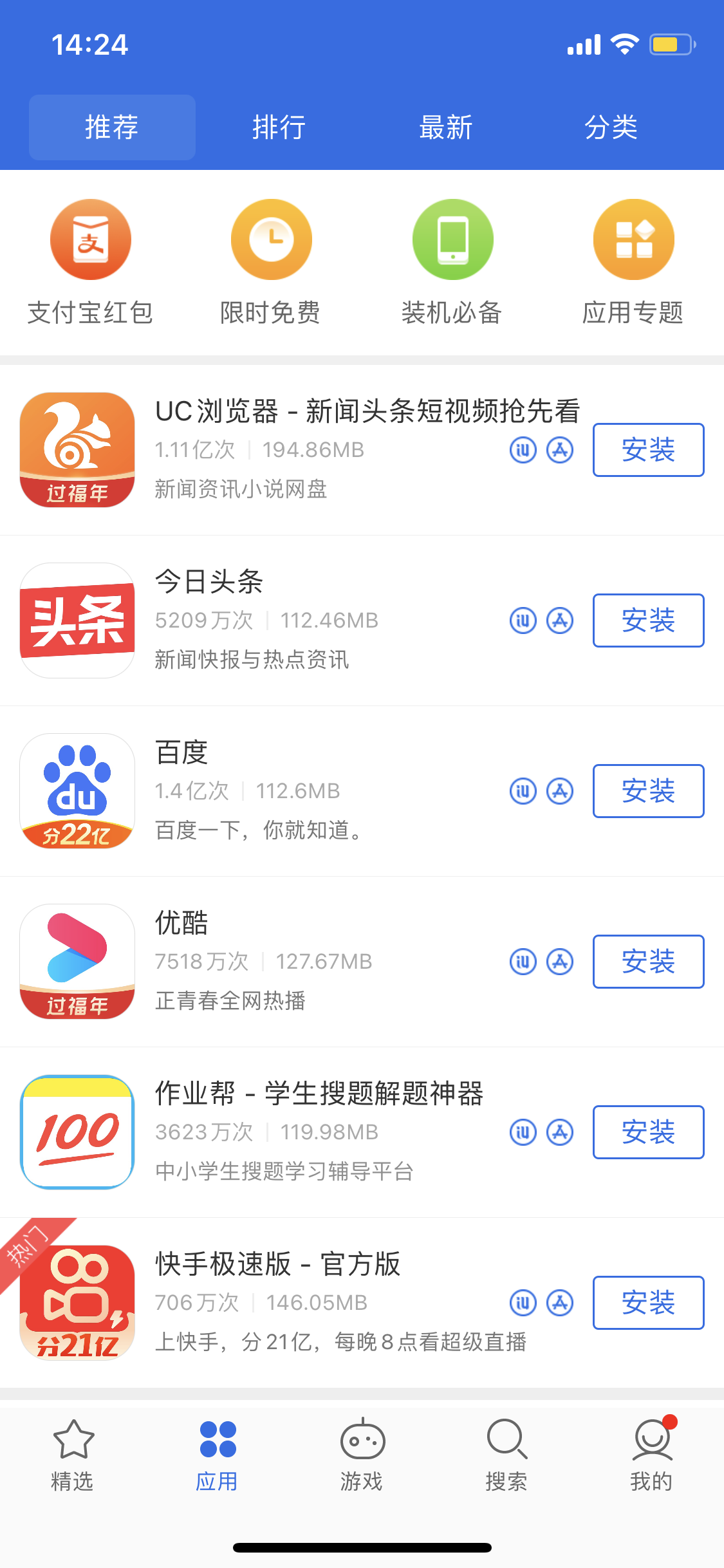 涵江苹果手机维修分享iPhone 12 免输入密码下载应用的三种方法 
