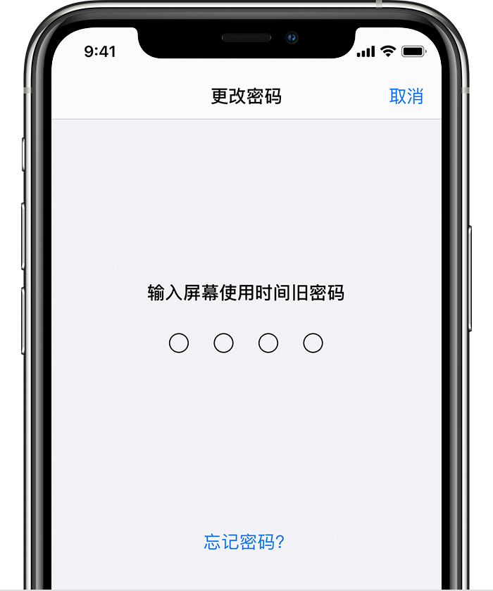 涵江苹果手机维修分享iOS 14 忘记屏幕使用时间密码怎么办 