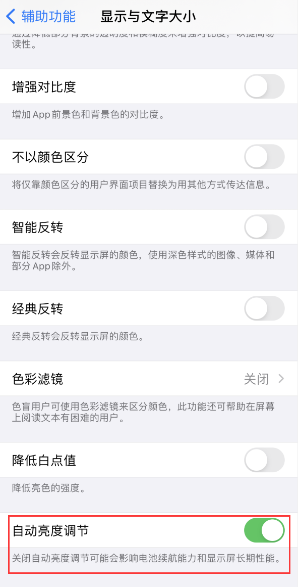 涵江苹果手机维修分享iPhone 自动亮度调节失灵怎么办 