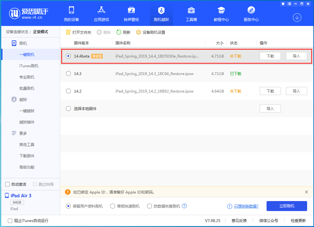涵江苹果手机维修分享苹果iOS 14.4/iPadOS 14.4 Beta 1发布 