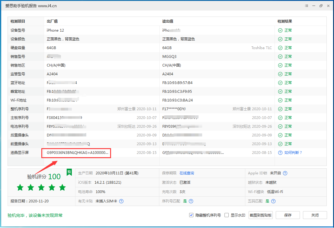 涵江苹果手机维修分享iPhone12全系列屏幕变绿是什么原因造成的 