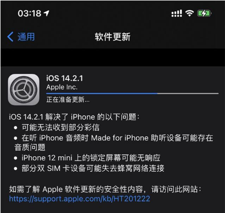 涵江苹果手机维修分享iOS 14.2.1正式版发布 