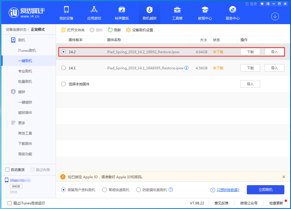 涵江苹果手机维修分享老机型推荐升级iOS14.2正式版吗 