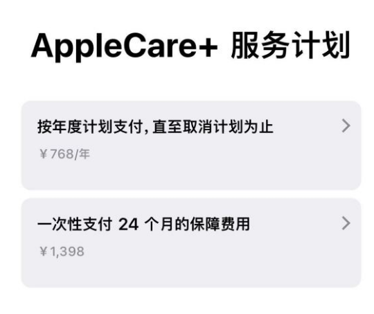 涵江苹果手机维修分享Apple Care+ 服务计划年度支付和一次性支付有什么区别 
