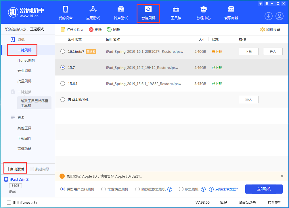 涵江苹果手机维修分享iOS 15.7正式版刷机_iOS 15.7正式版一键升级教程 