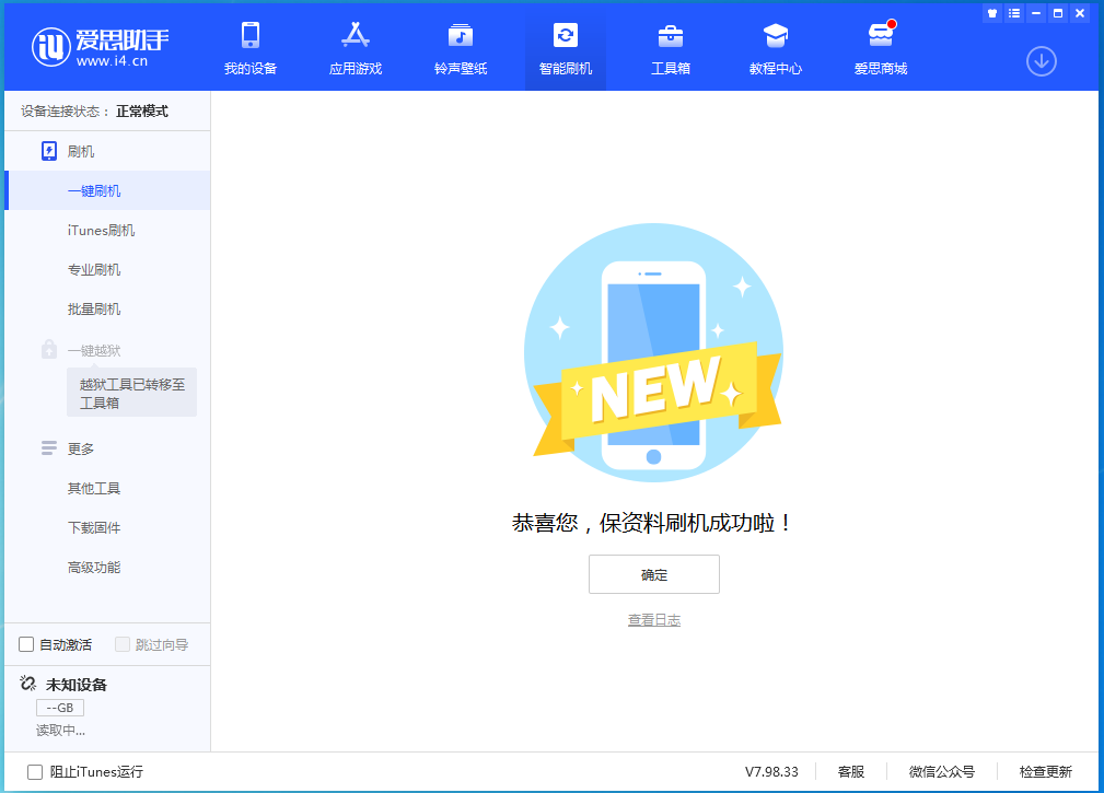 涵江苹果手机维修分享iOS 15.0.2 正式版升级_iOS 15.0.2 正式版一键刷机教程 