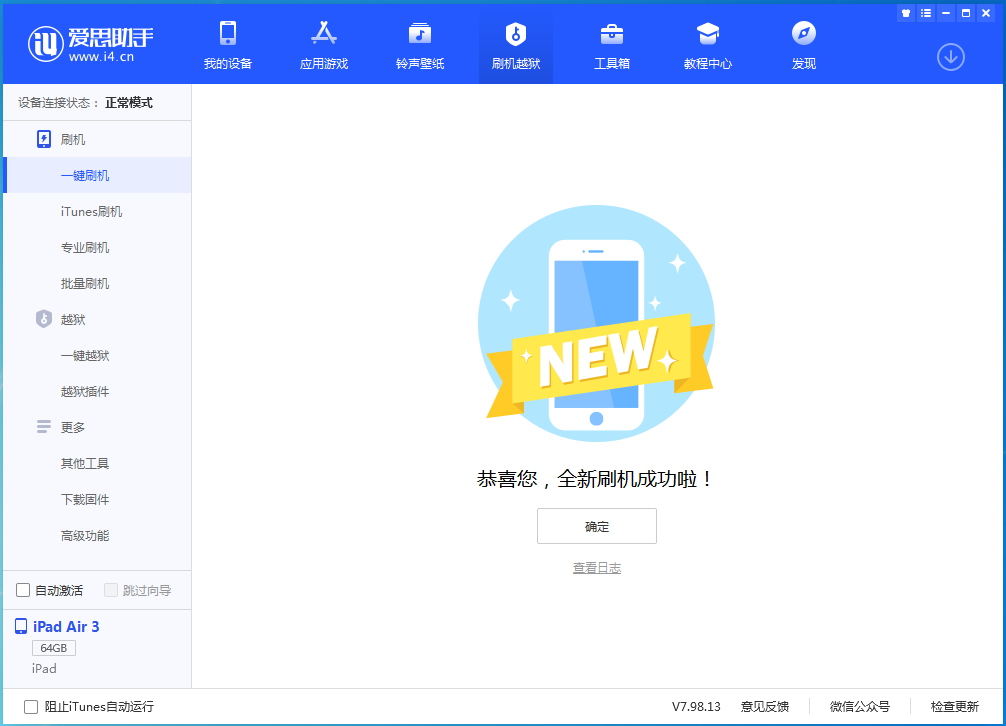 涵江苹果手机维修分享iOS 13.6 测试版_iOS 13.6 测试版一键刷机教程 