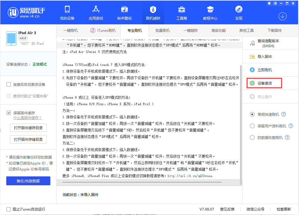 涵江苹果手机维修分享iOS 13.2.3正式版_iOS 13.2.3 正式版一键刷机教程 