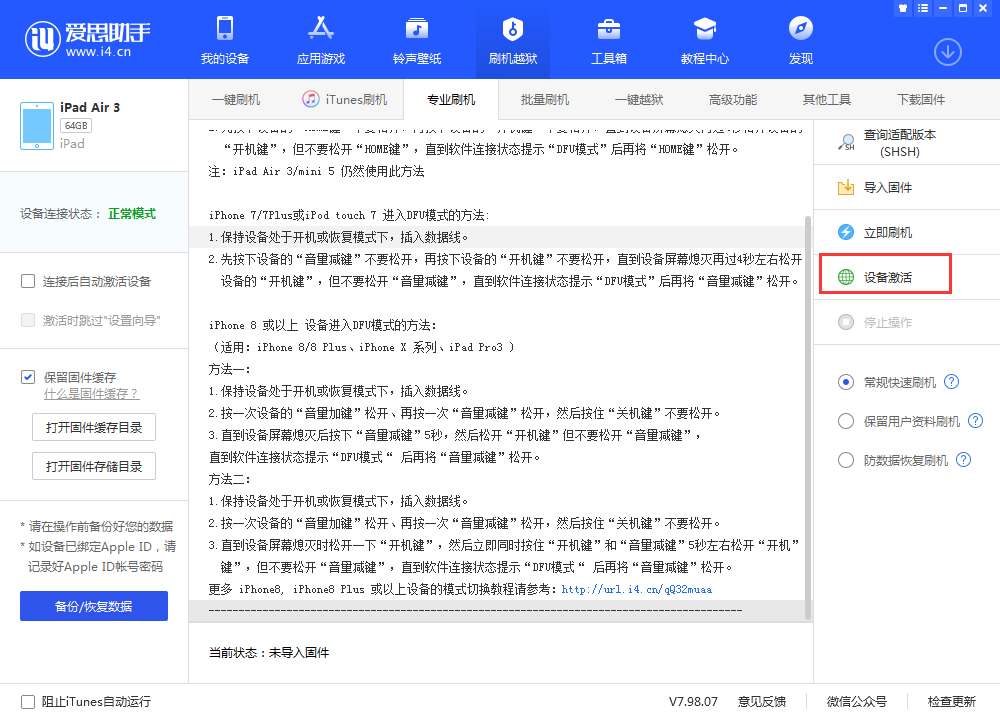 涵江苹果手机维修分享iOS 13.3 测试版_iOS 13.3 测试版一键刷机教程 